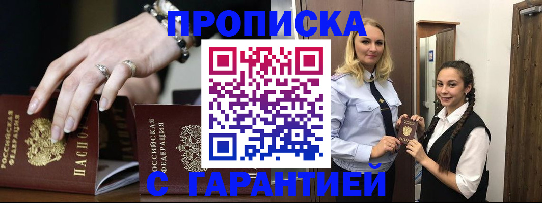 прописка гарантия в Торжоке